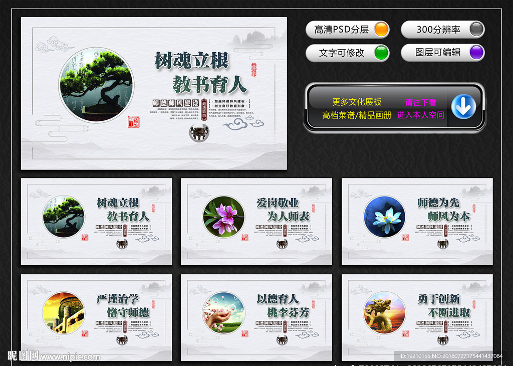 师德师风文化展板