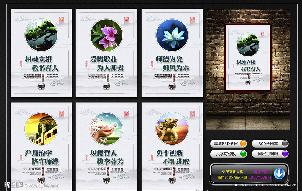 师德师风文化展板