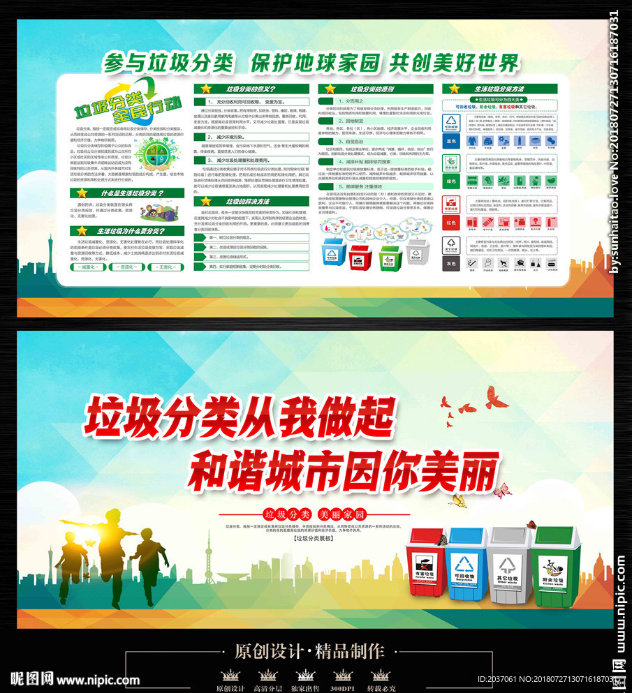 垃圾分类展板