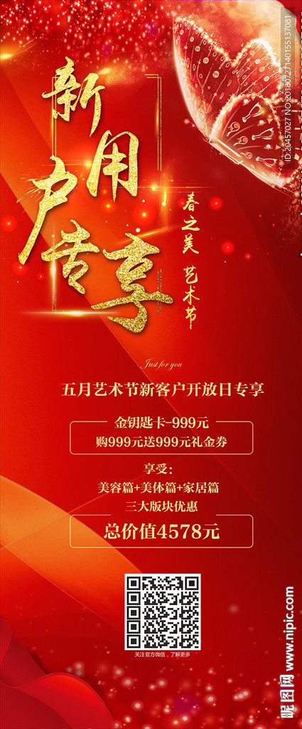 美容展架