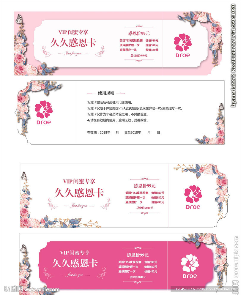 美容体验卡