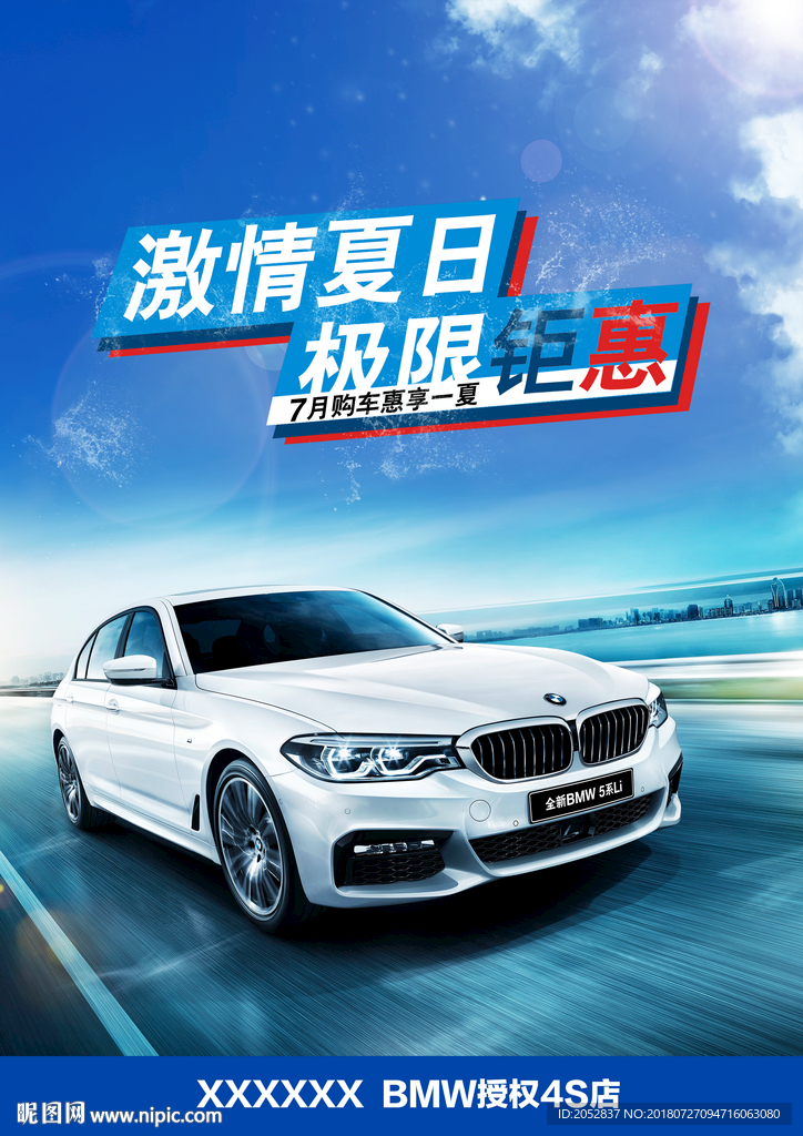 宝马夏日促销海报图