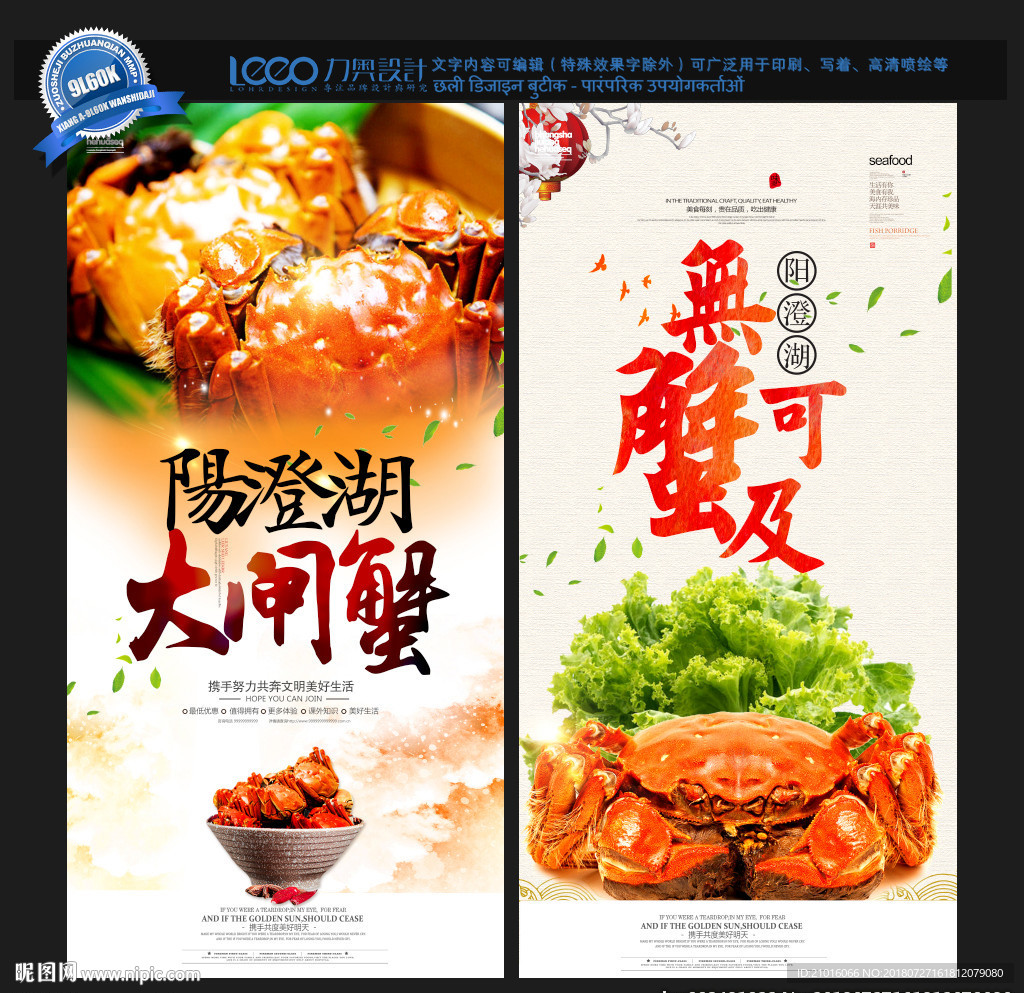 大闸蟹