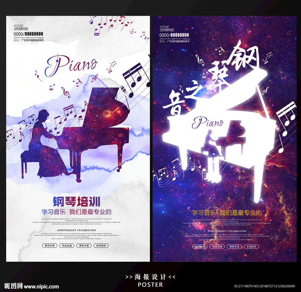 紫色星空唯美水彩钢琴海报