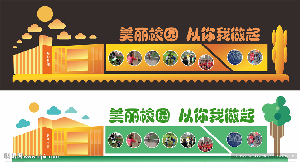 美丽校园墙体