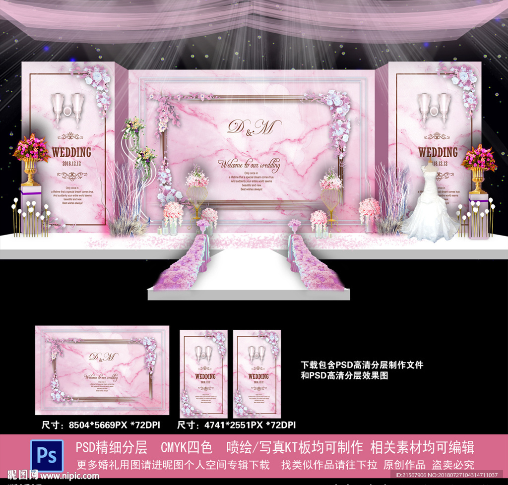 粉色主题婚礼