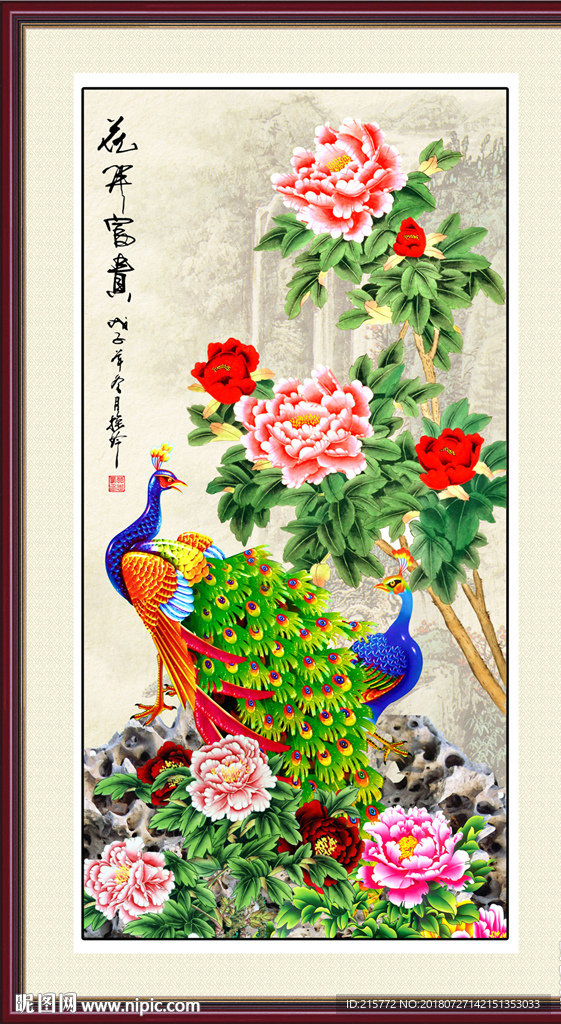 花开富贵