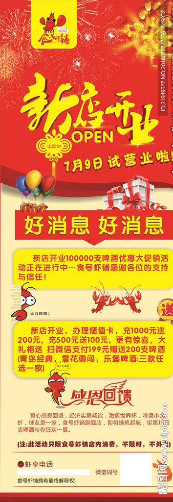 虾店开业展架