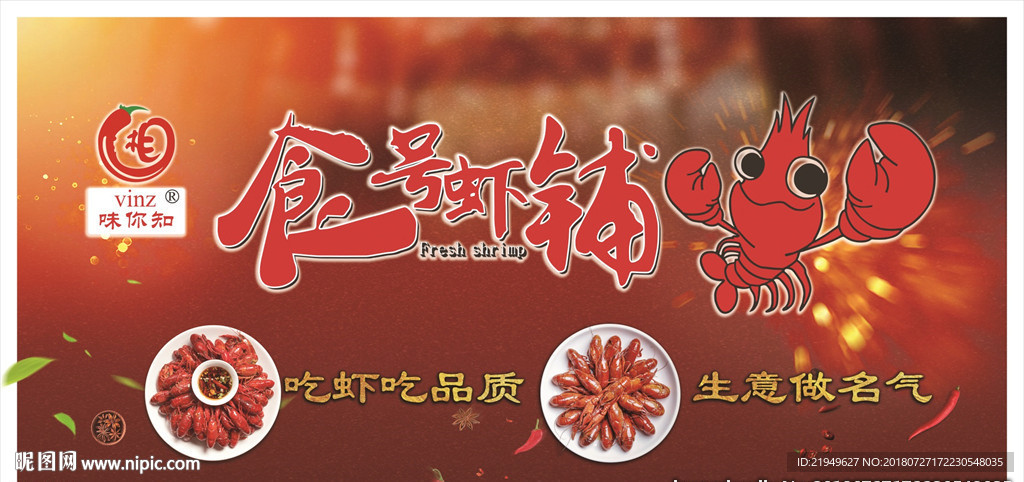 虾店门头灯箱