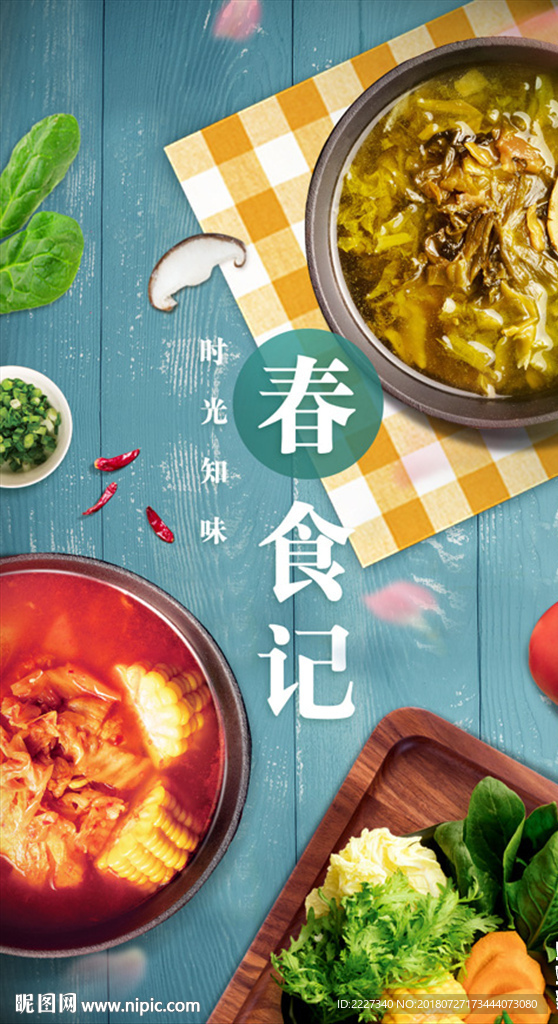 火锅
