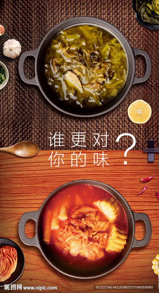 火锅