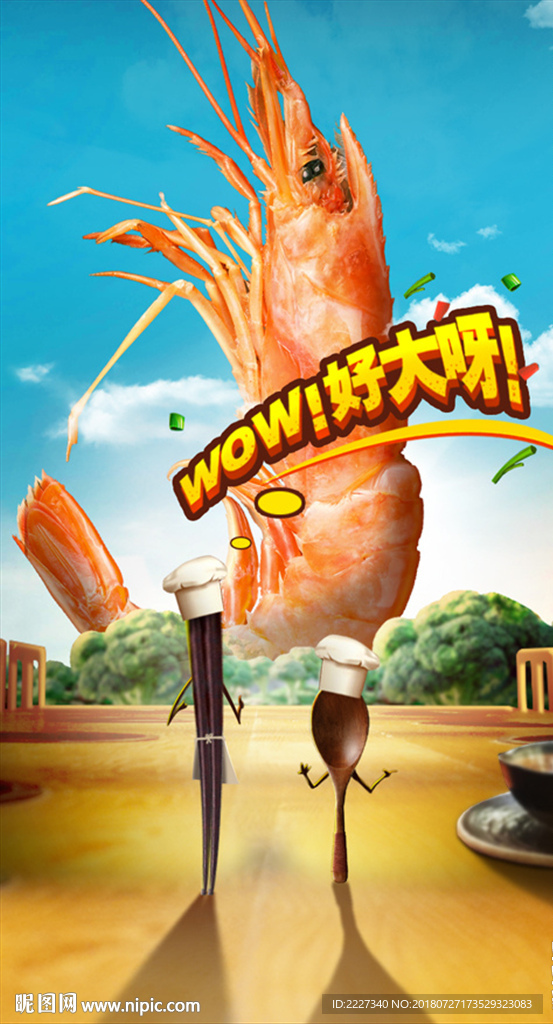 大虾