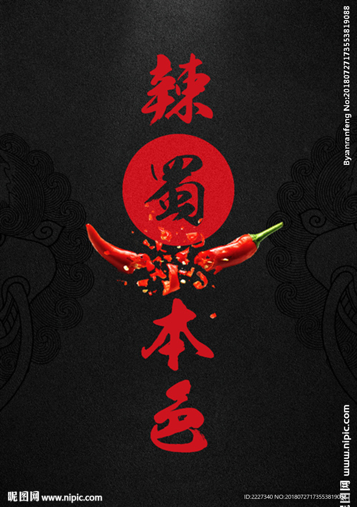 辣椒