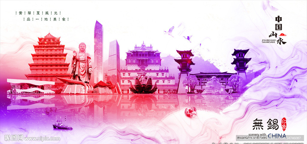 无锡