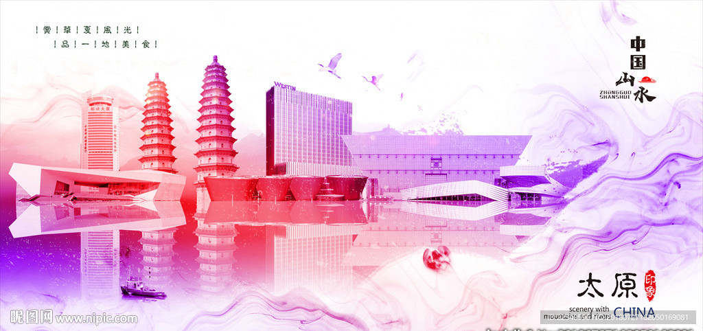 太原