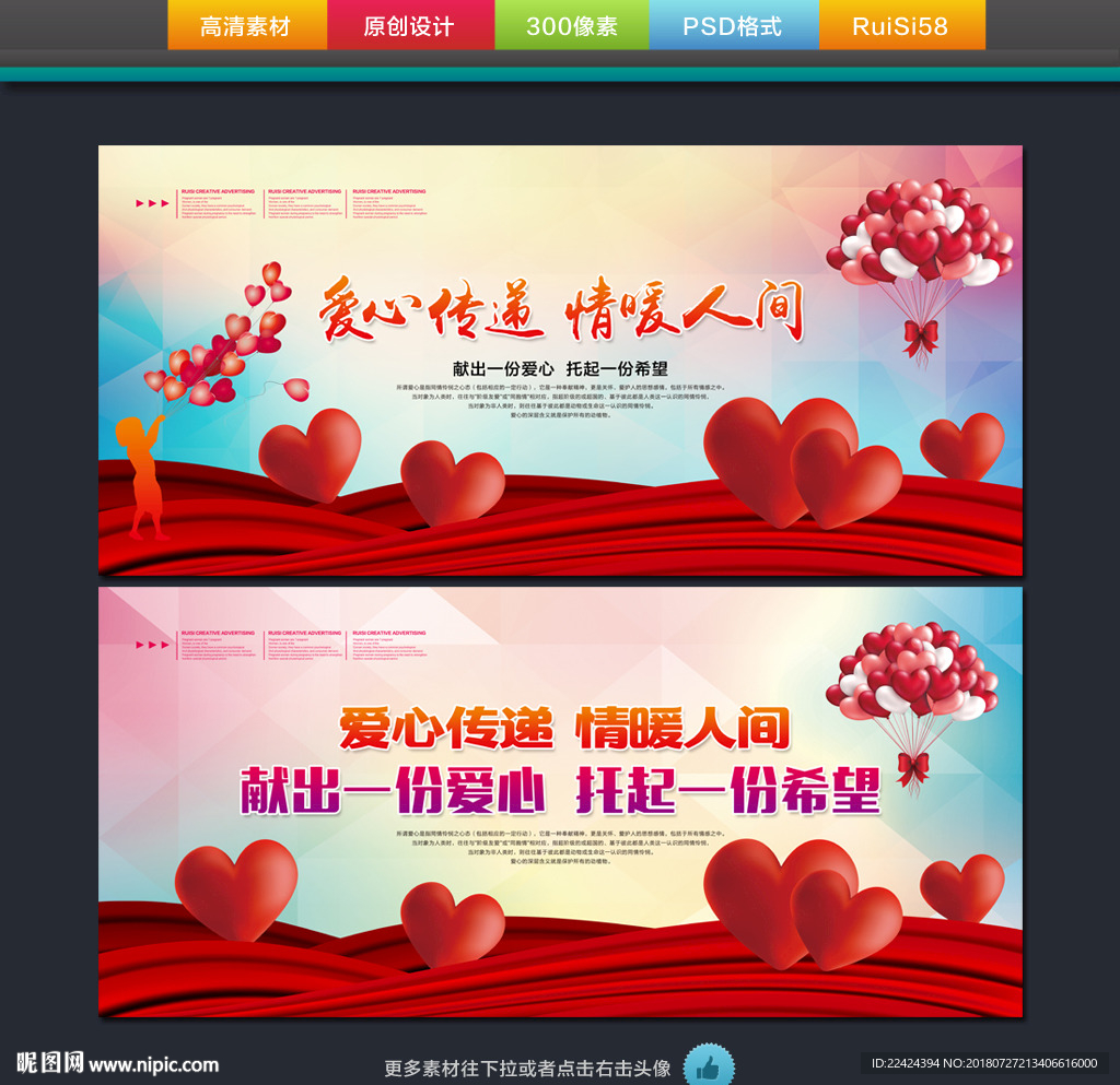 爱心传递