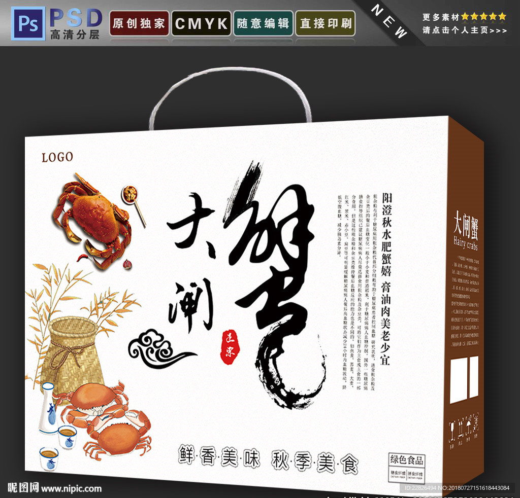 大闸蟹