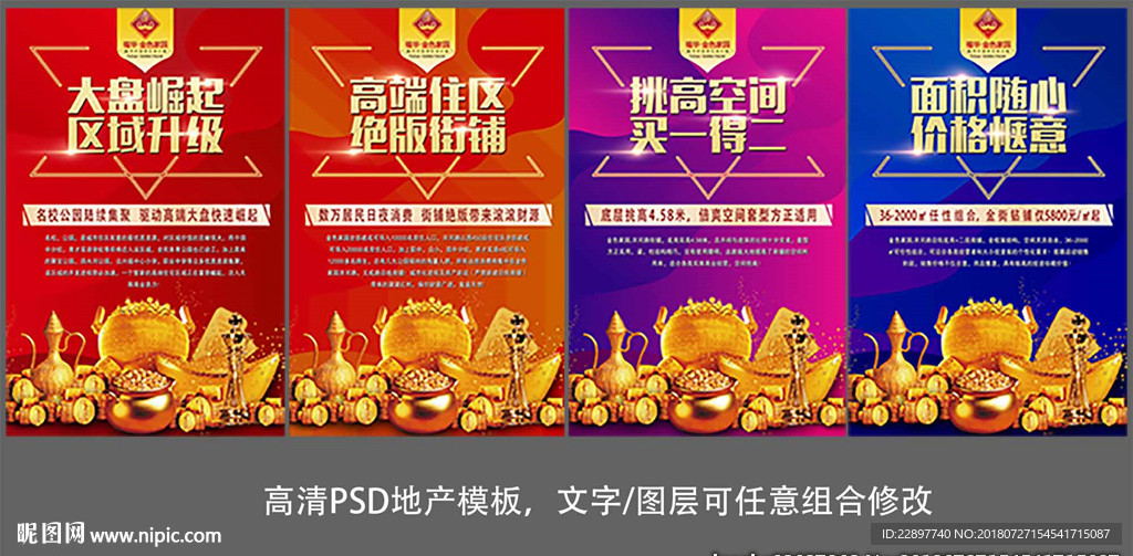 房地产行业展板 展架