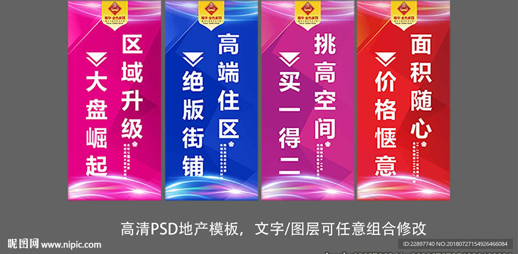 房地产吊旗，罗马旗