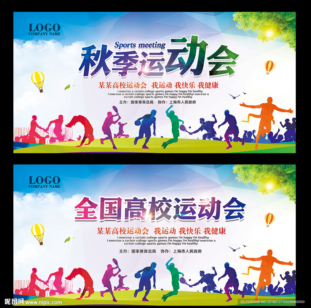 运动会