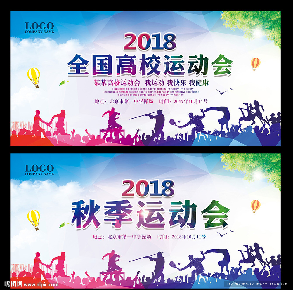 运动会