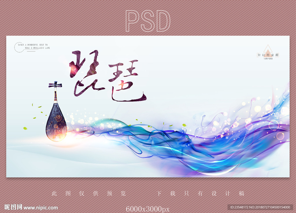 琵琶