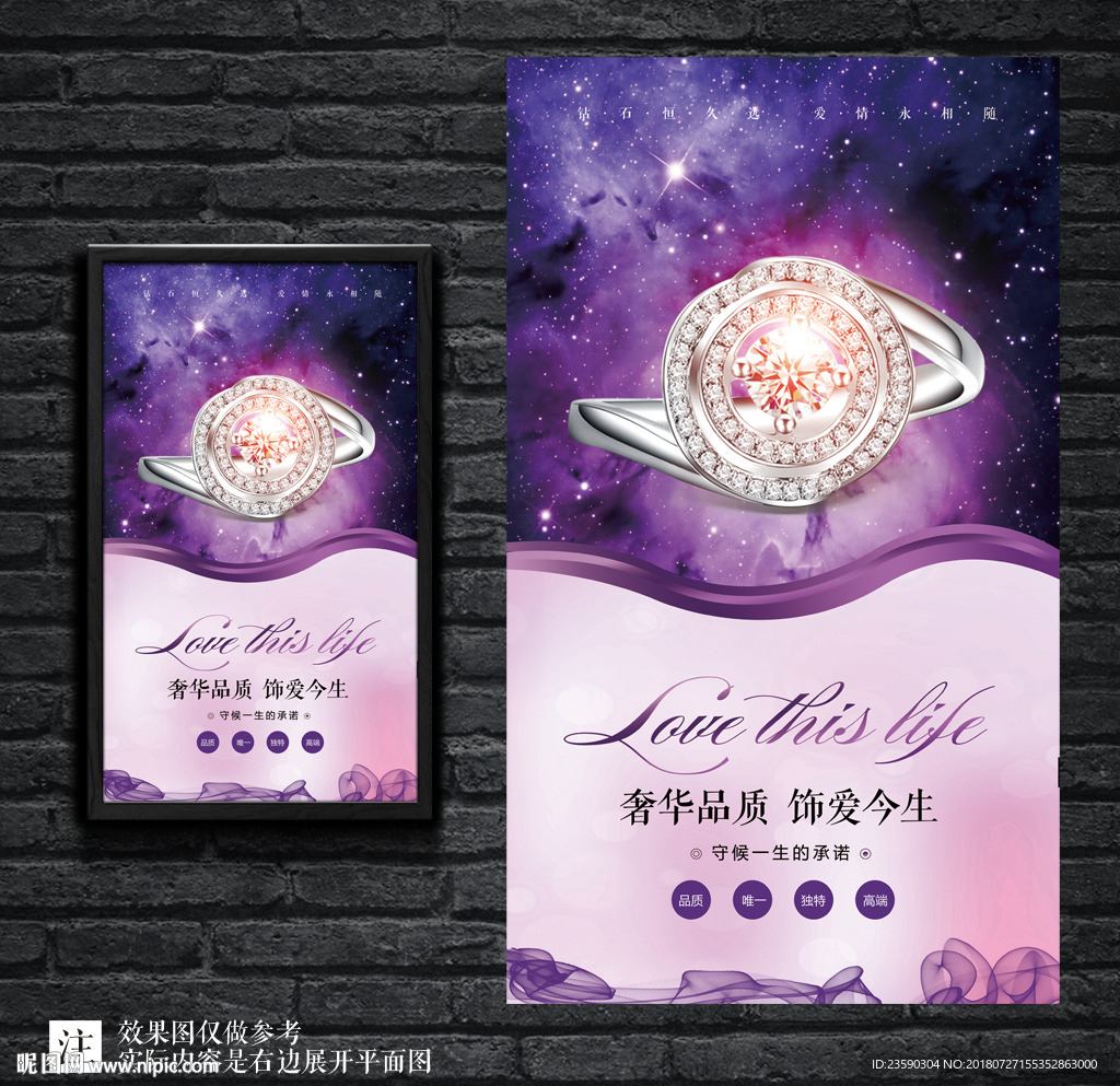 紫色唯美高档钻戒珠宝宣传海报