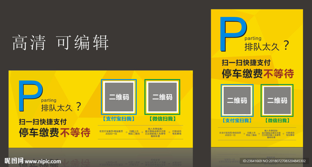 停车场扫码支付推广海报