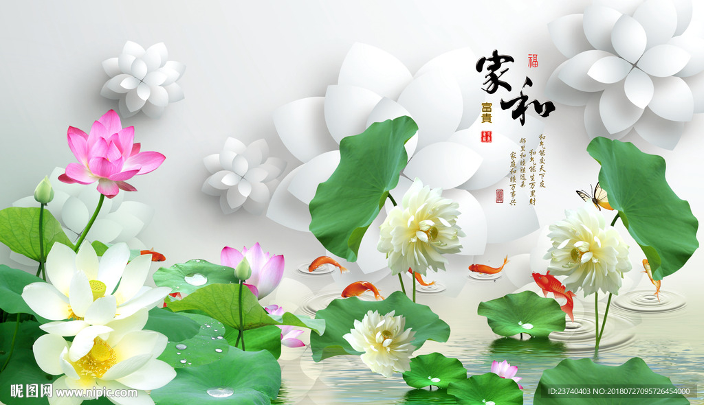 3d背景墙 荷花