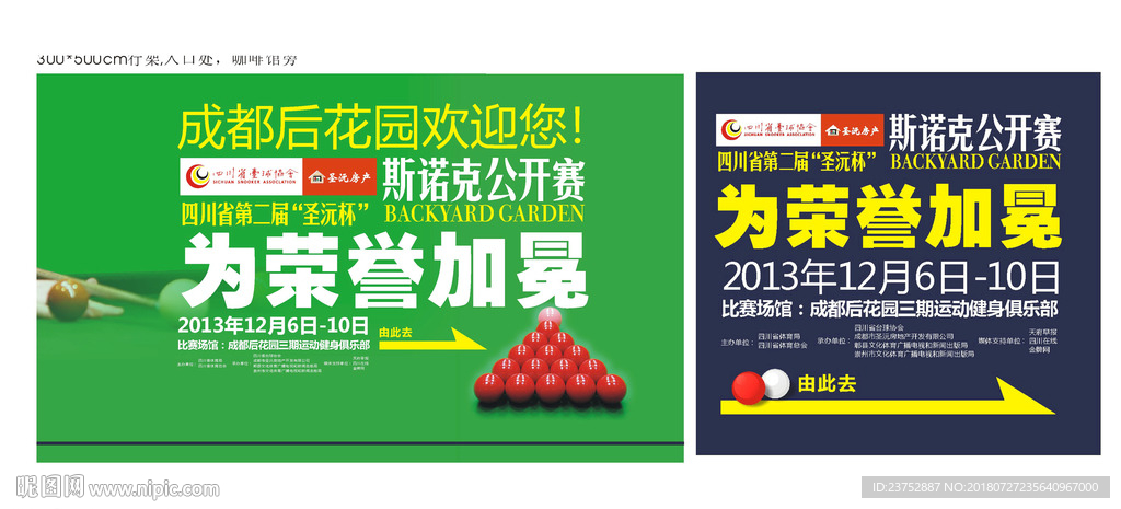 斯诺克比赛所有的设计