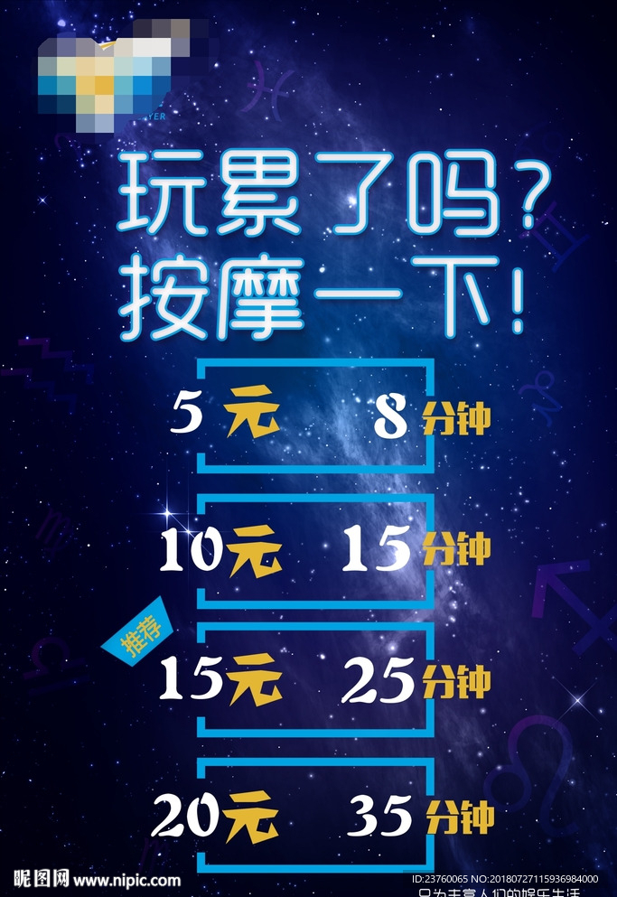 按摩椅海报