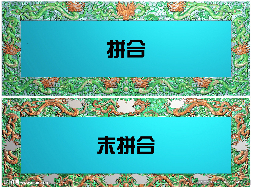 九龙边框拼合龙头精雕图挂屏外框