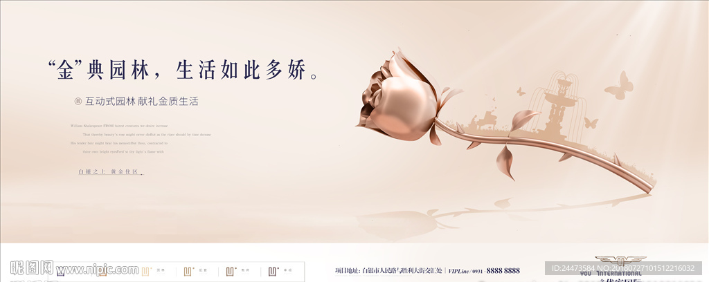 高端地产 玫瑰金