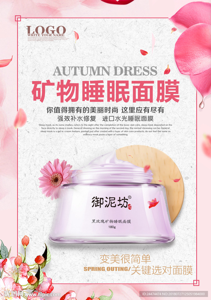 睡眠面膜