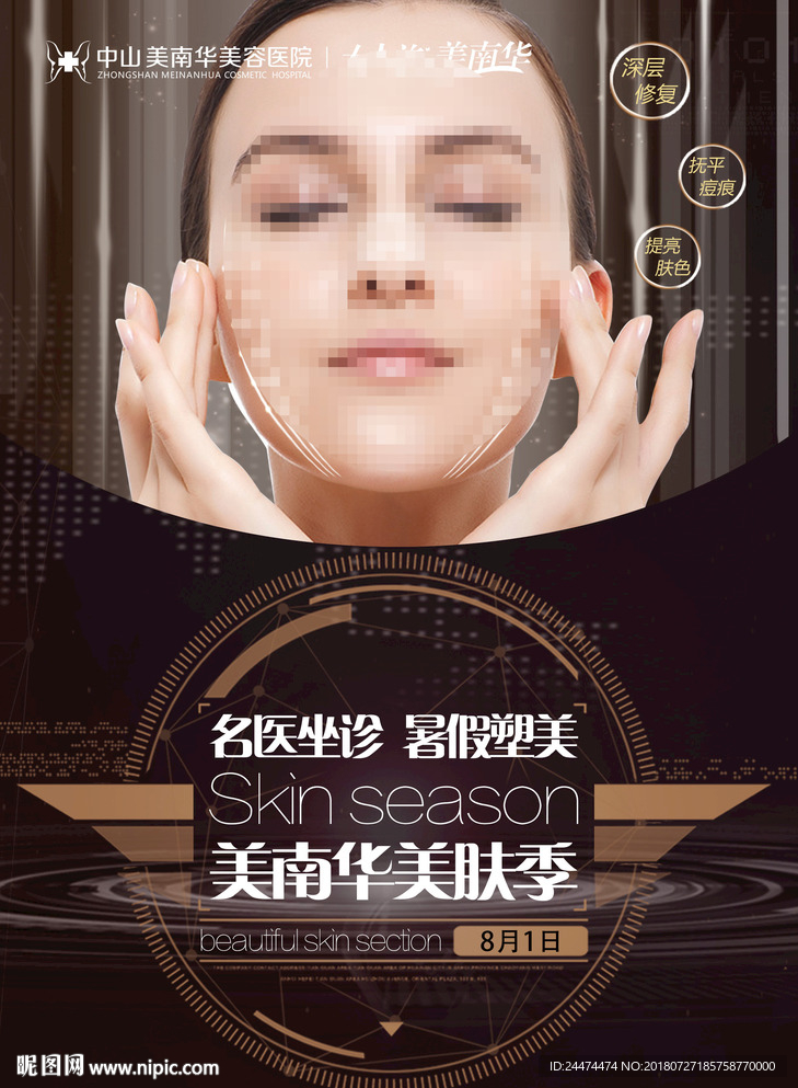 美肤季