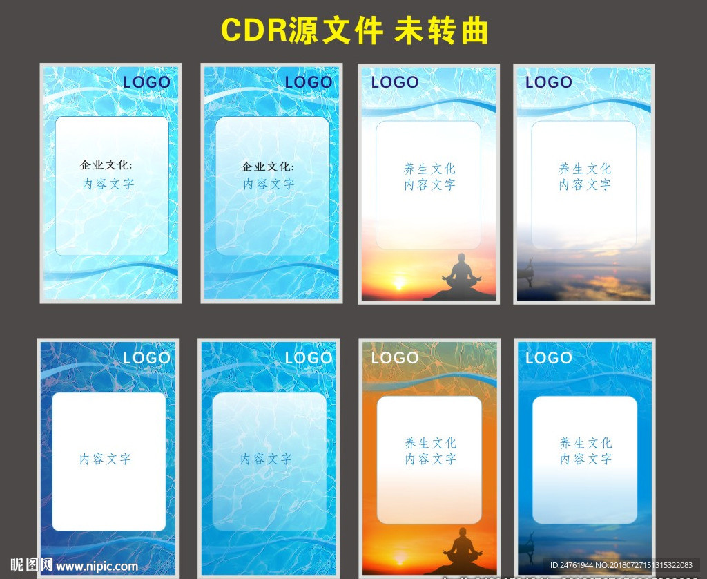 企业文化养生文化展板