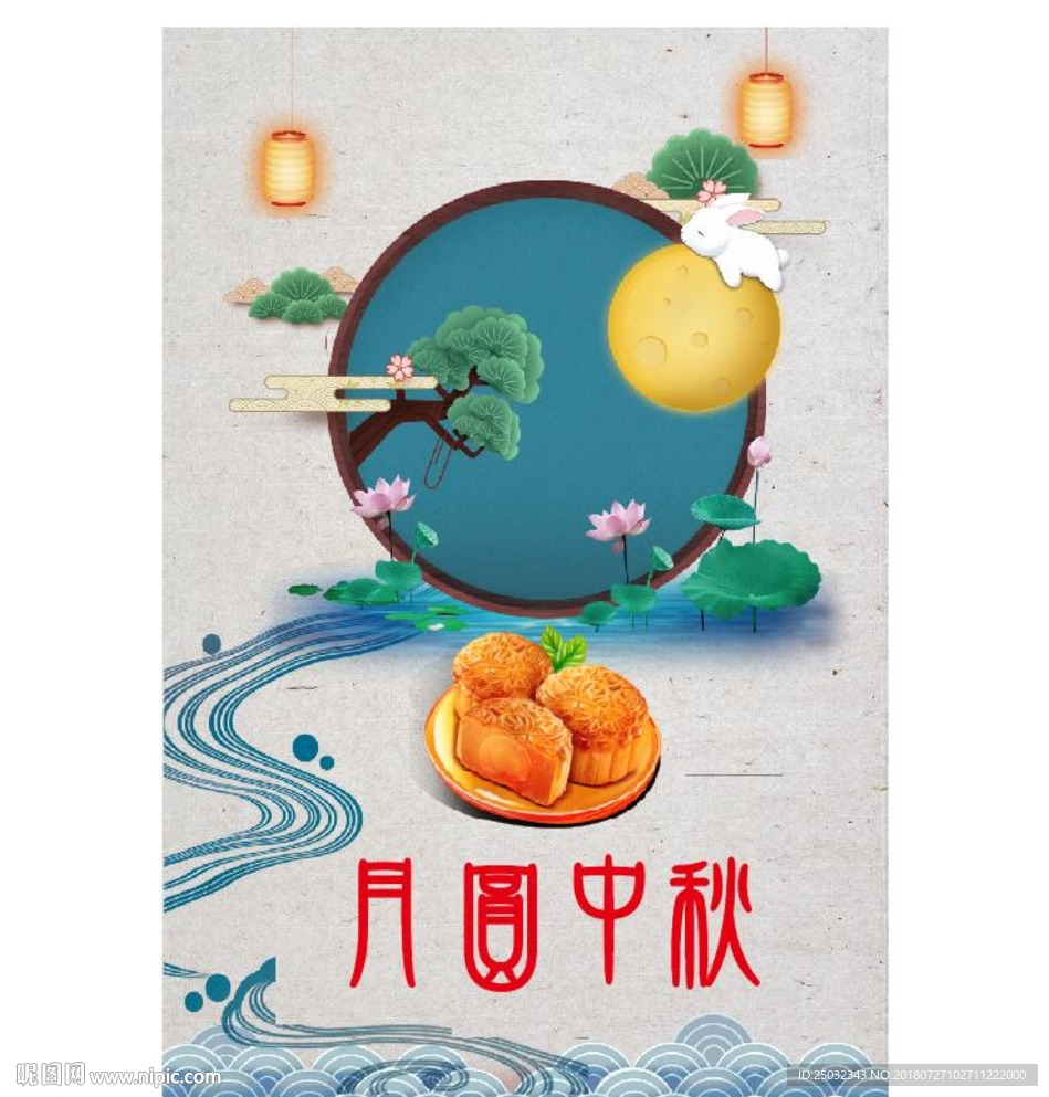 中秋 中秋海报 中秋节海报 中
