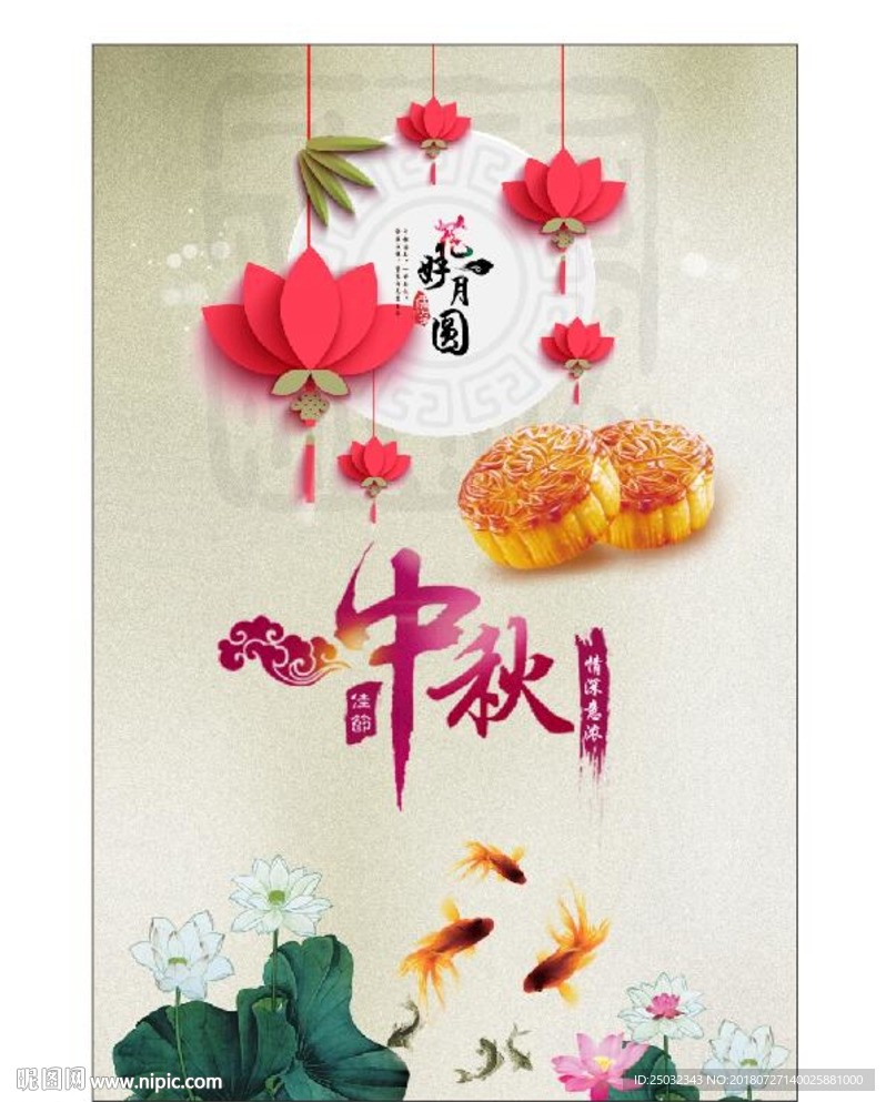 中秋团圆 平安团圆 平安 中秋