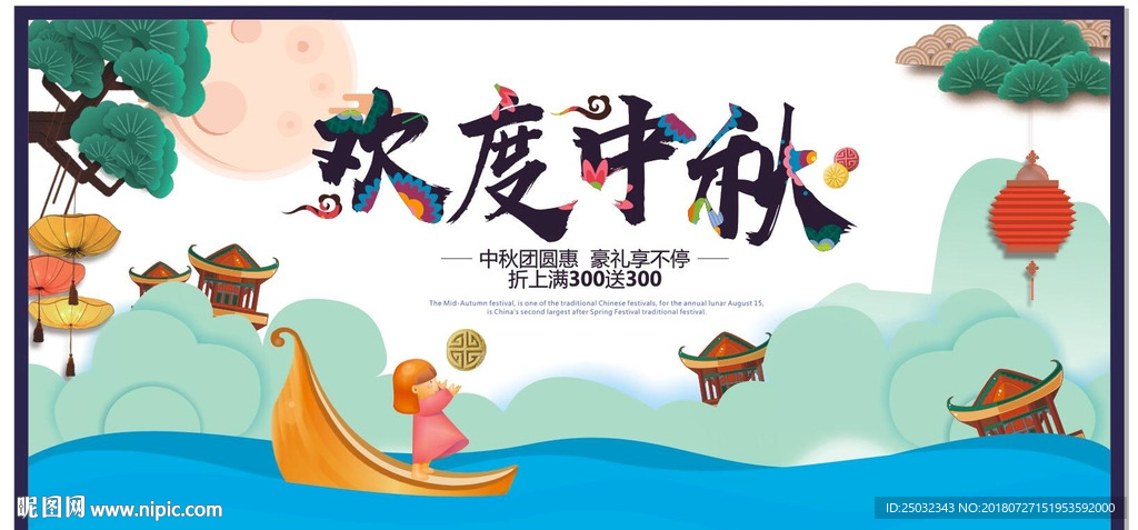 欢度中秋清新素雅中秋节展板