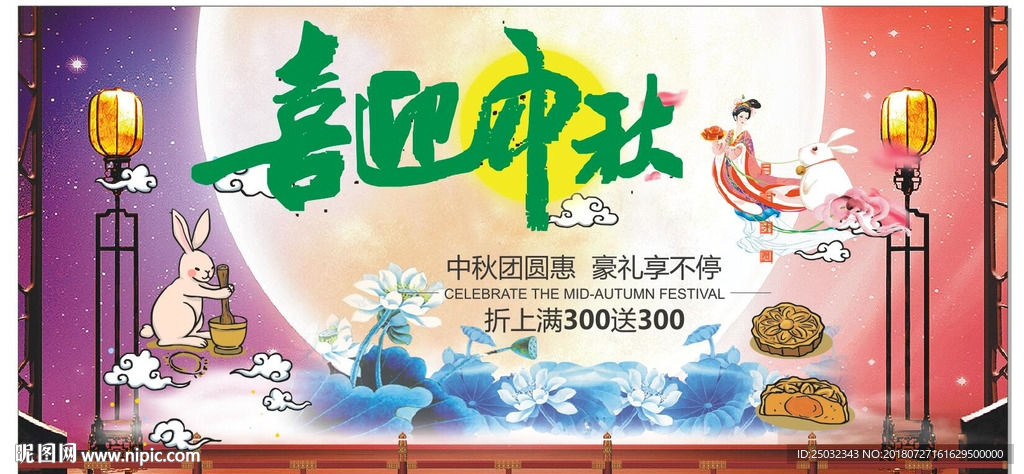 喜迎中秋中秋促销大气花卉展板