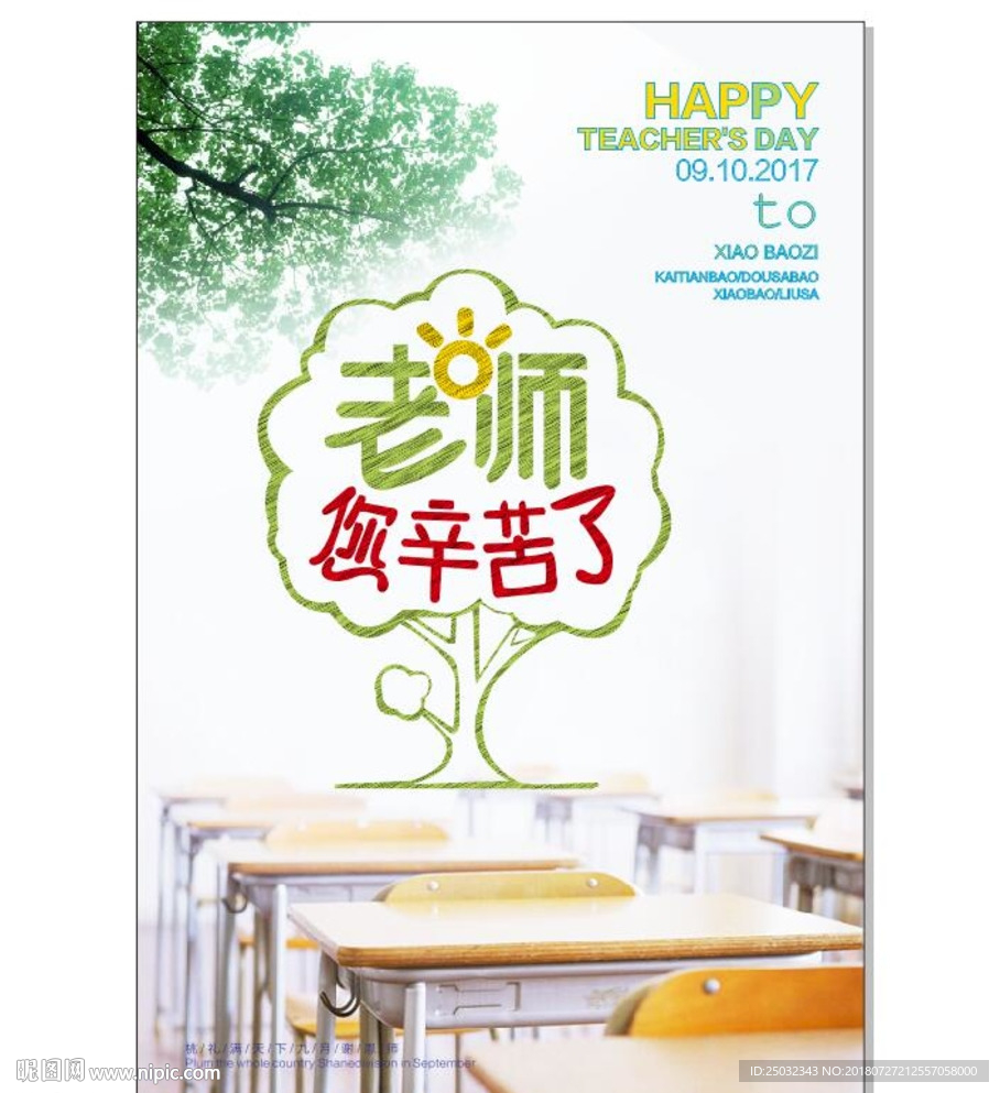 老师您辛苦了教师节感恩创意手绘