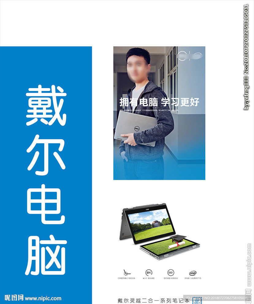 戴尔尔灵越二合一