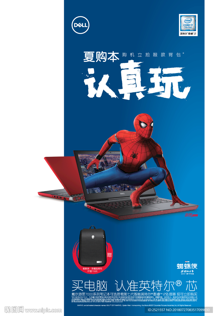 戴尔尔认真玩x展架