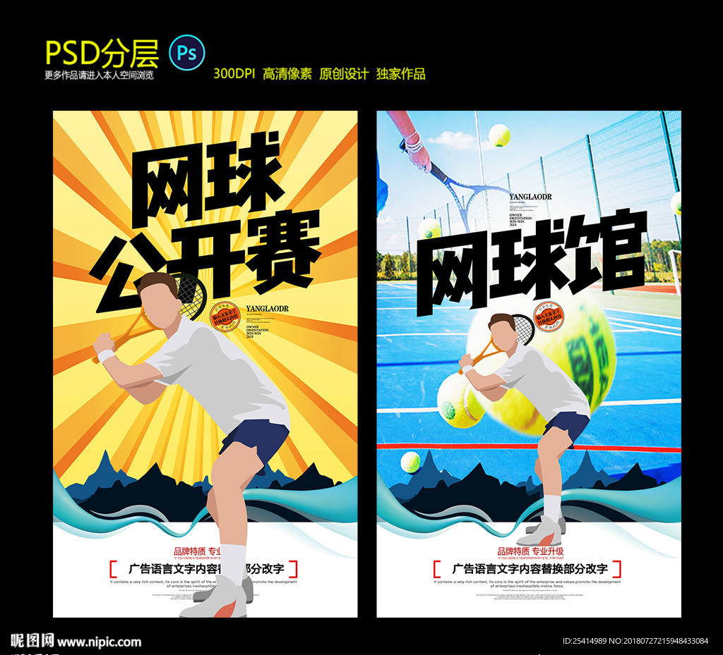 网球