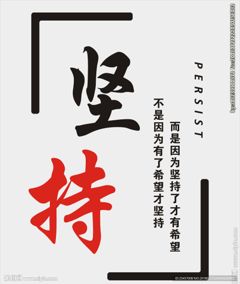 坚持