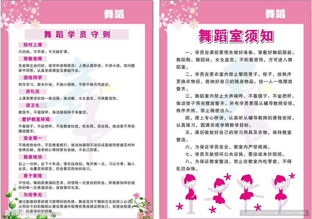 舞蹈学员守则