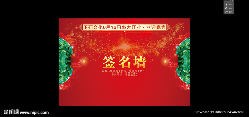签名墙 玉石文化 玉石