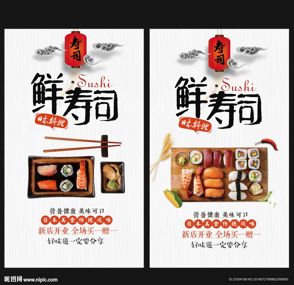 寿司