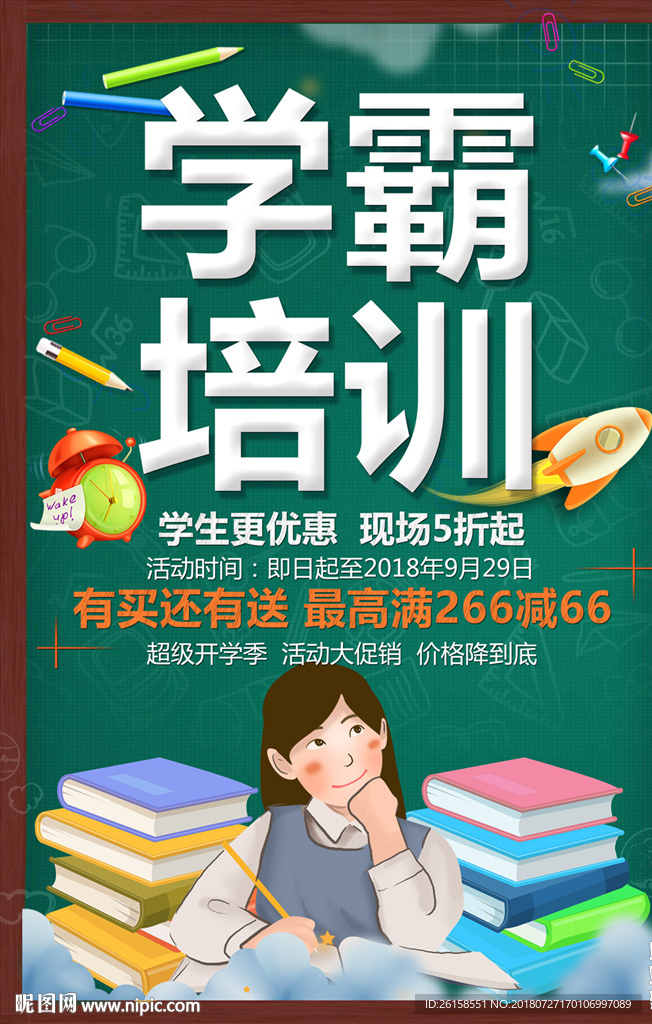 辅导班