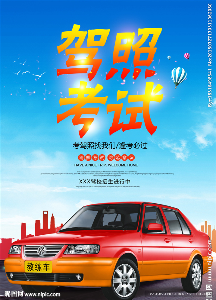 驾校